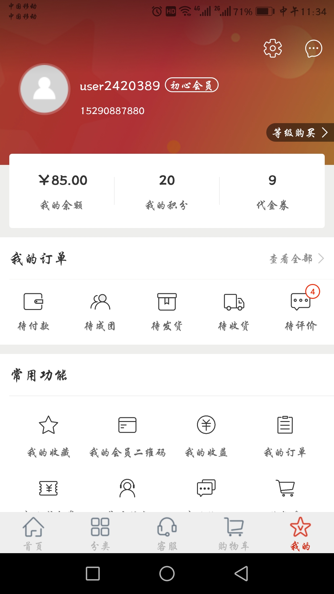 初心宝宝app图4