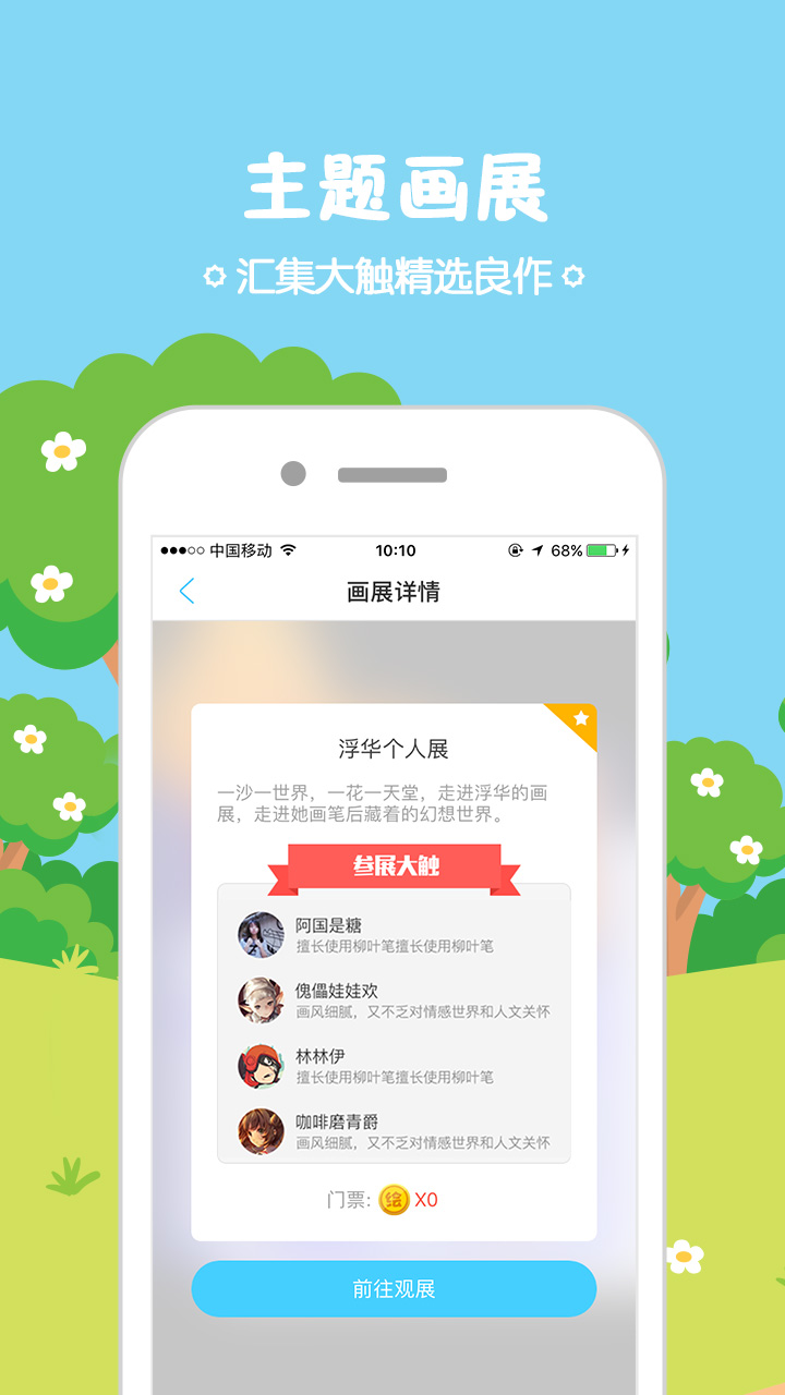 锋绘动漫app图3