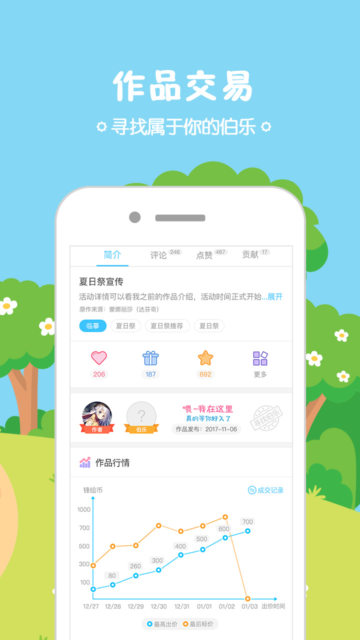 锋绘动漫app图5