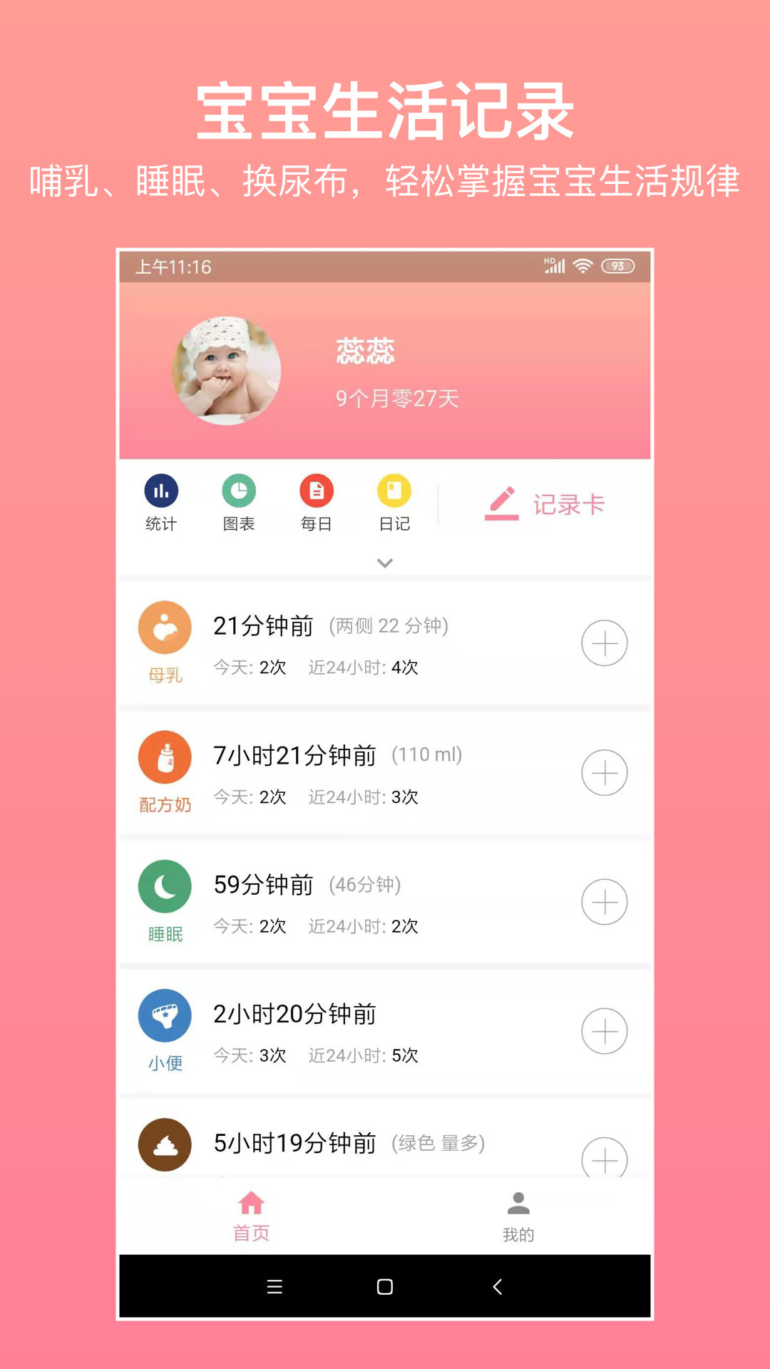 宝宝生活记录app图1