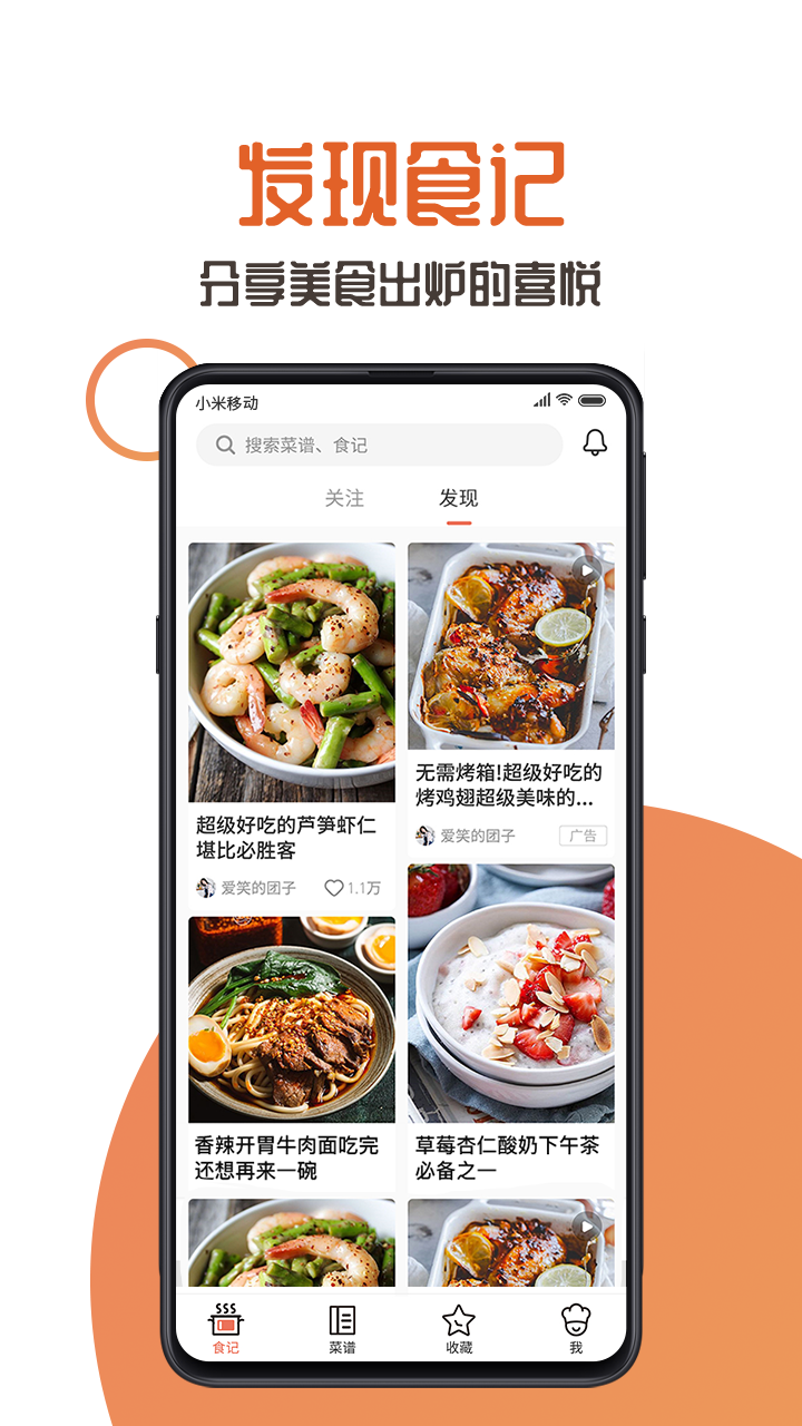 家中美食app图2