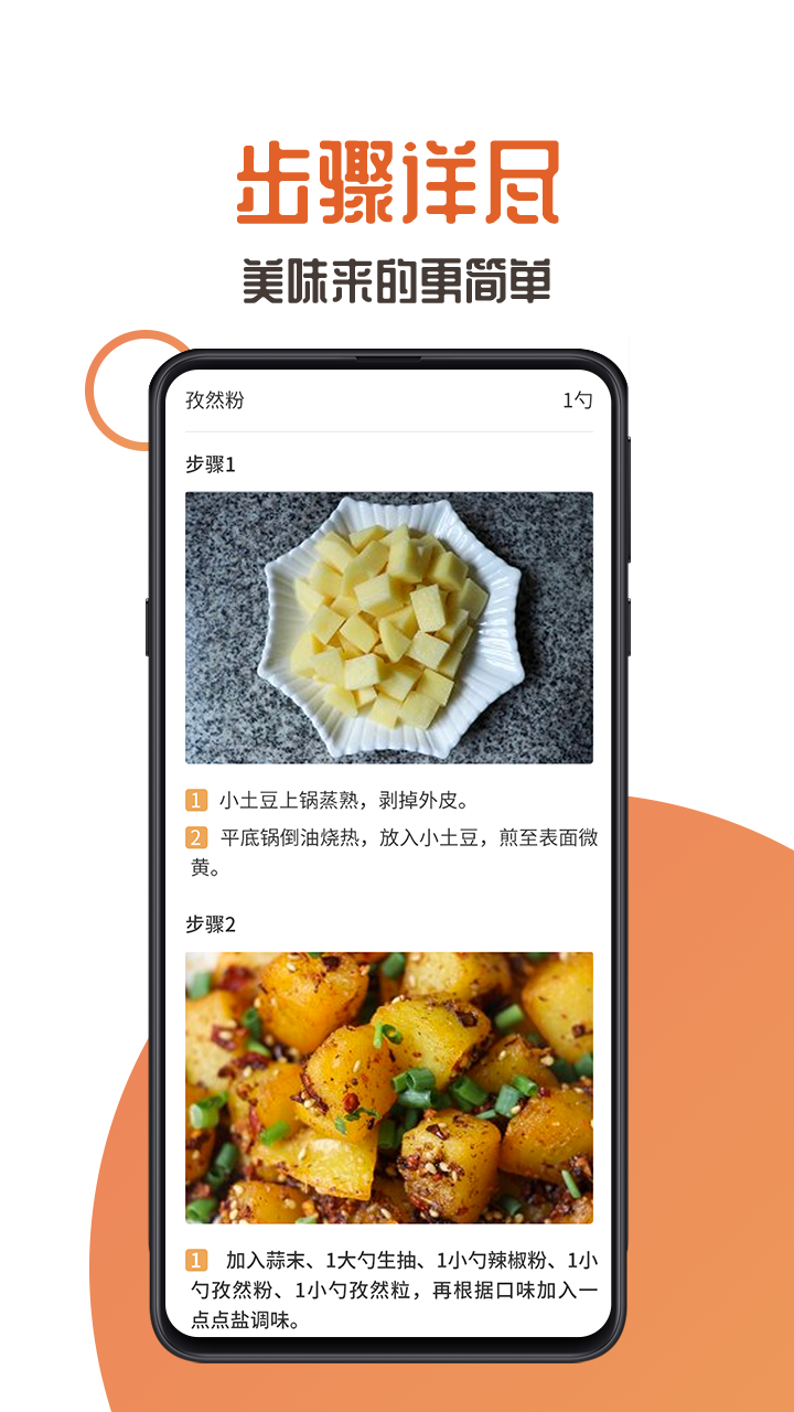 家中美食app图3