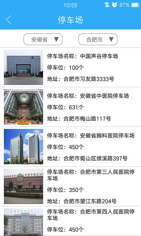 寻车位app图4