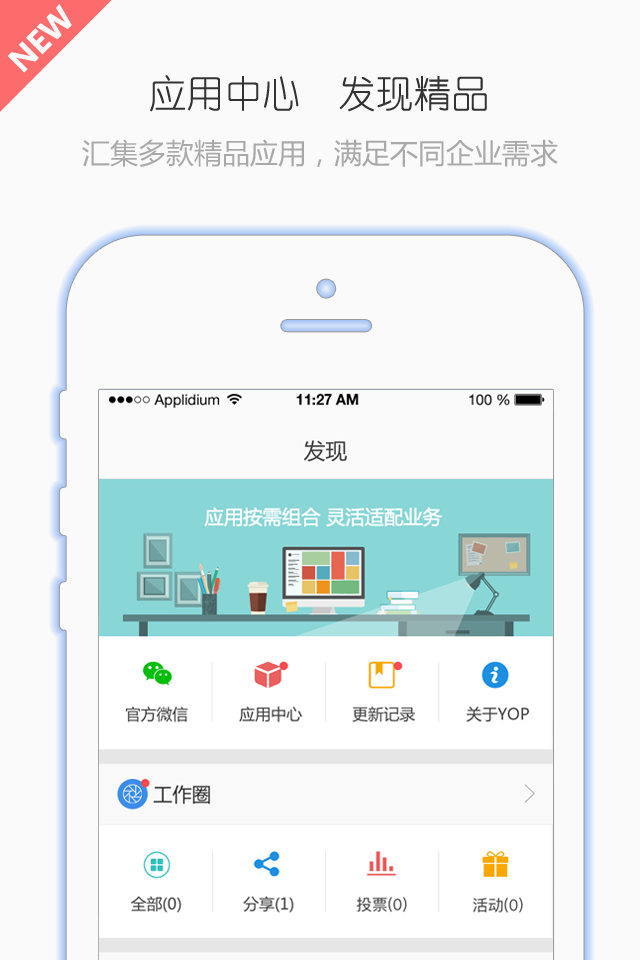 有谱Workapp图3