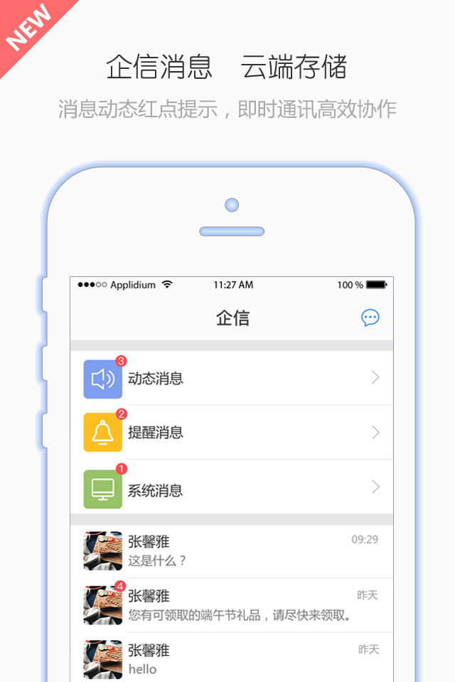 有谱Workapp图4