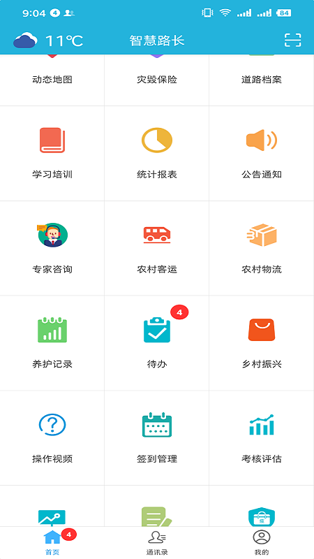 智慧路长app图2