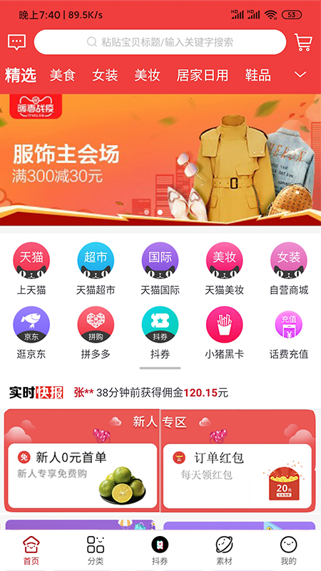 小猪优选app图1