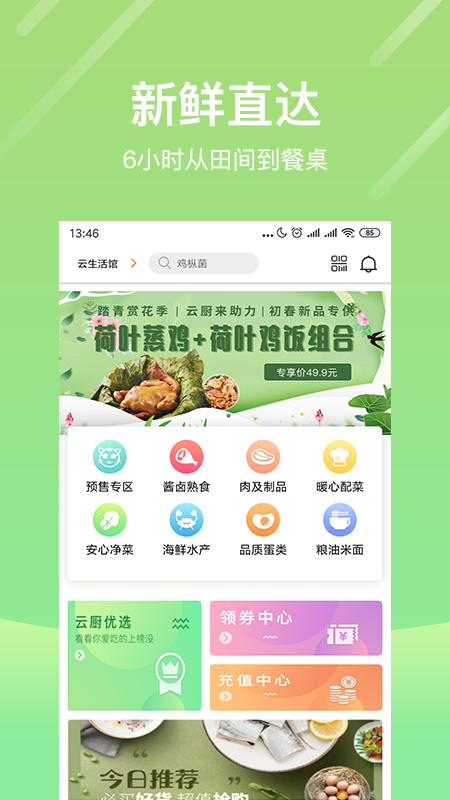 天天订生鲜app图1