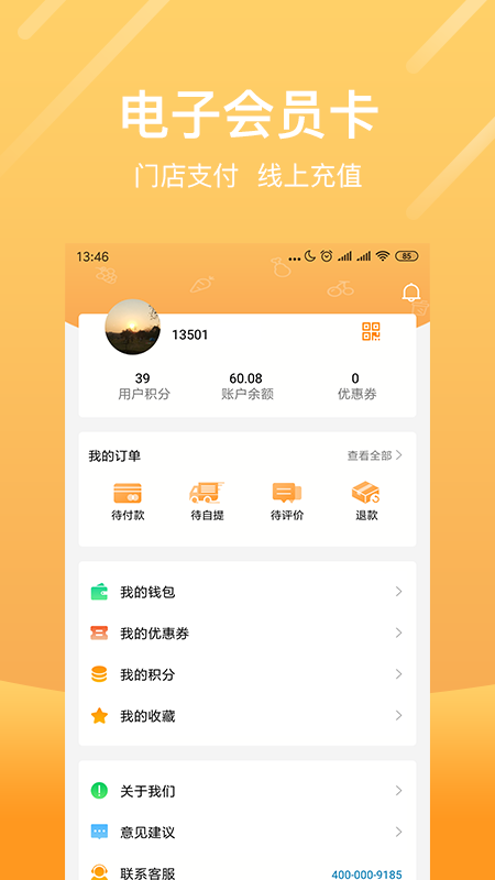 天天订生鲜app图2