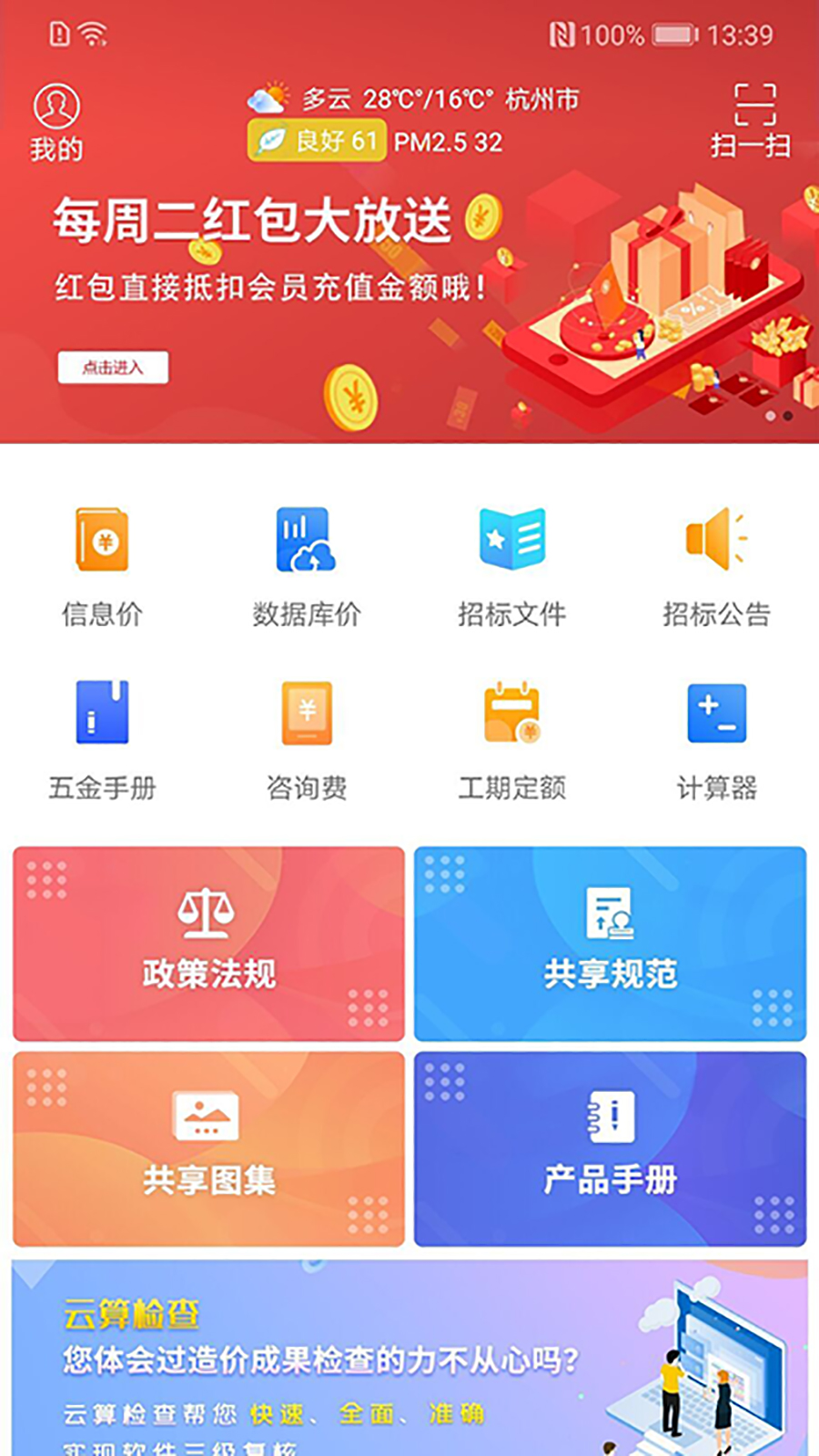 行行造价app图1