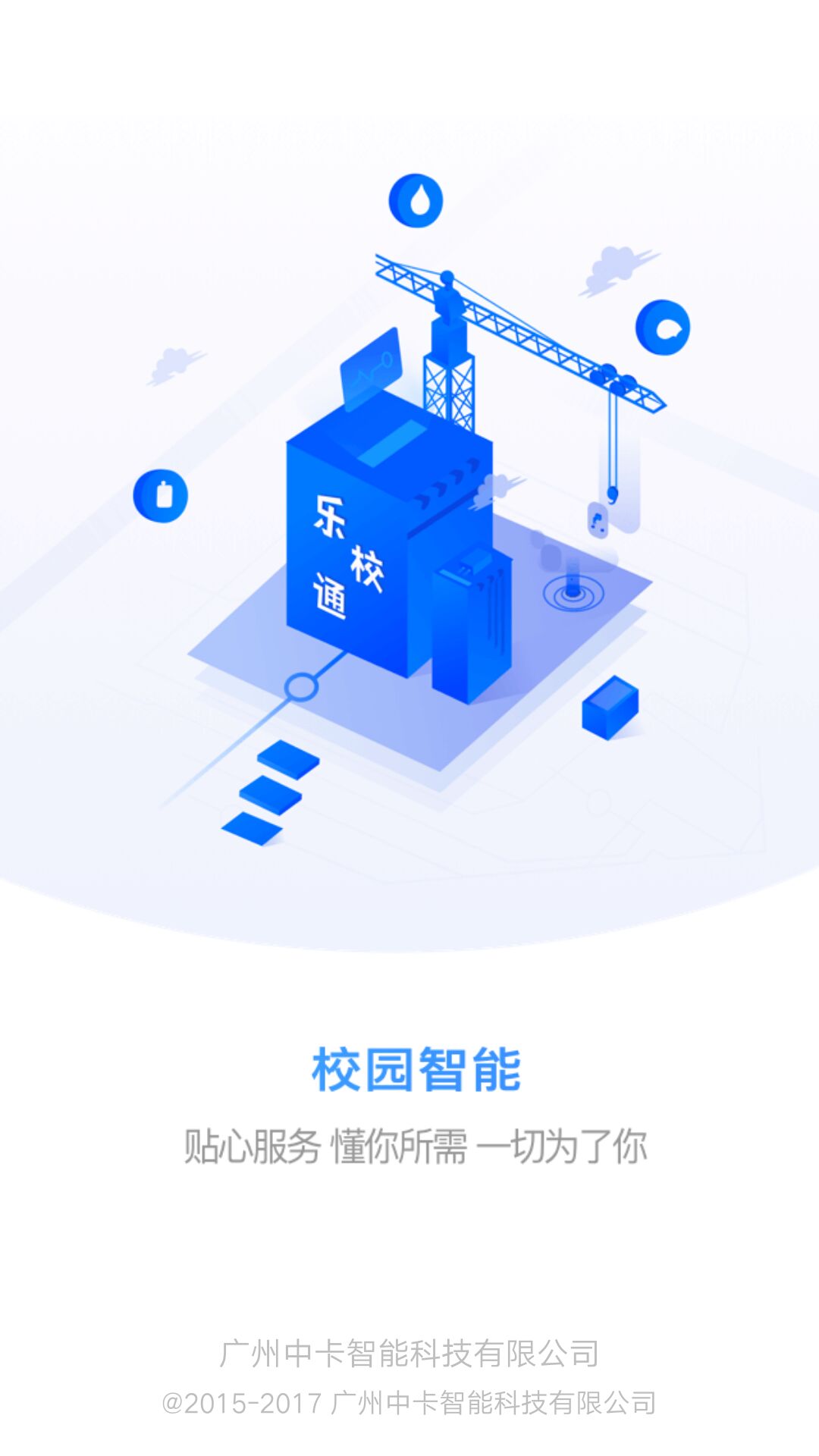 乐校通app图1