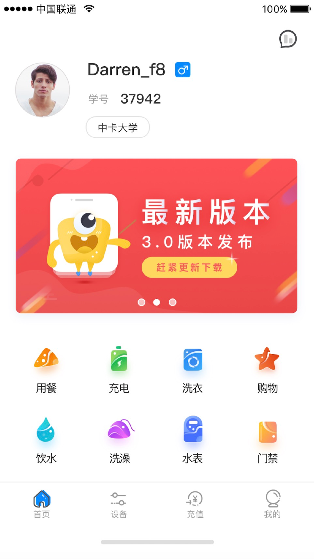 乐校通app图2