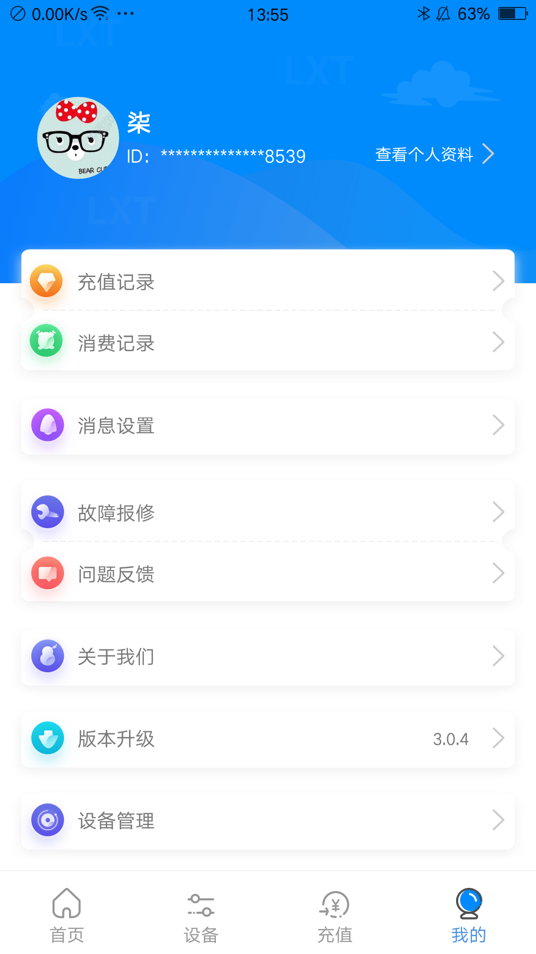 乐校通app图5