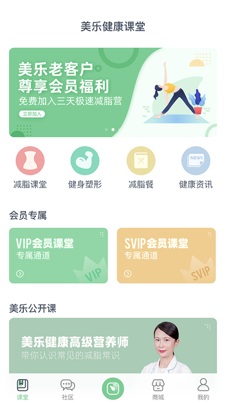 美乐健康app图2