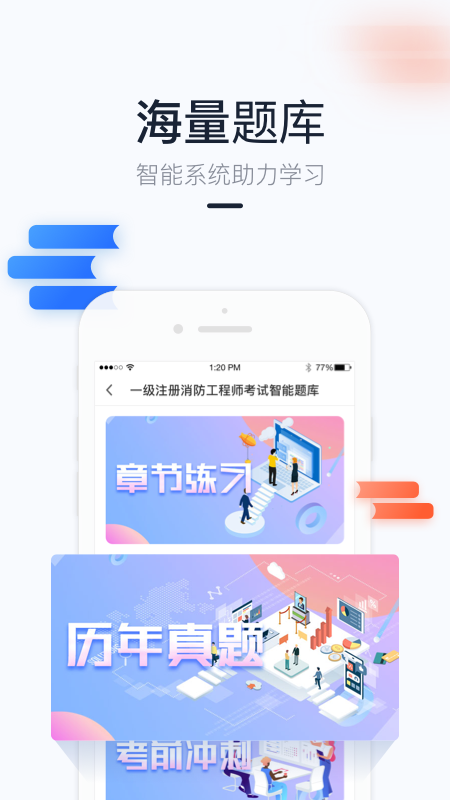 三人消防app图2