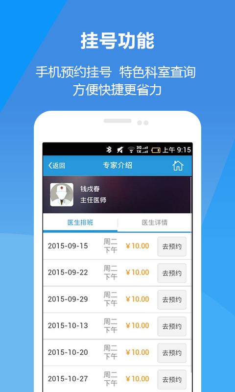 新医大一附院app图3