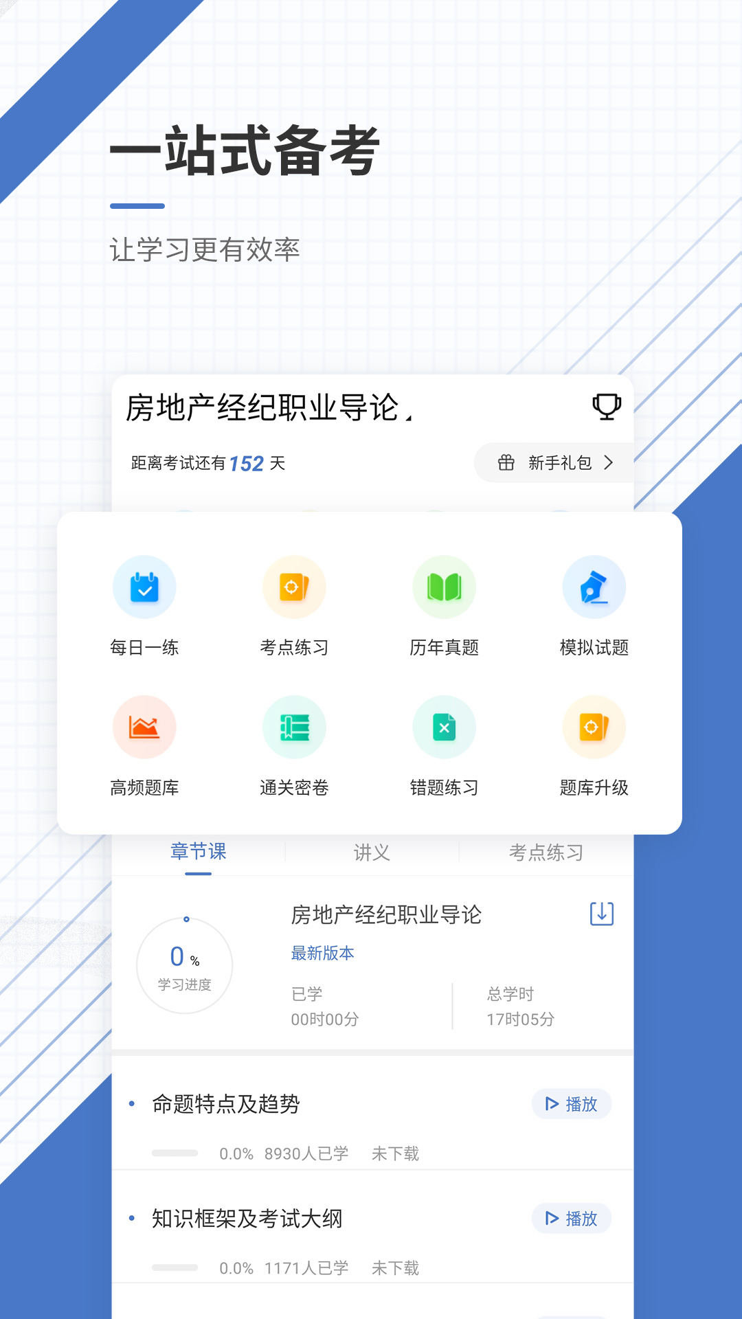 房地产经纪人app图2