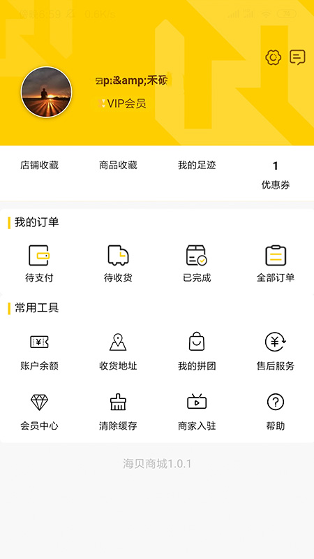 海贝商城app图3