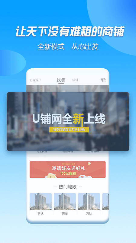 U铺网app图1