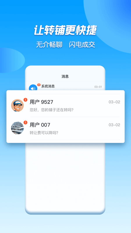 U铺网app图2