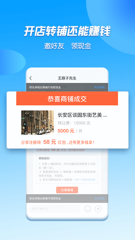 U铺网app图4