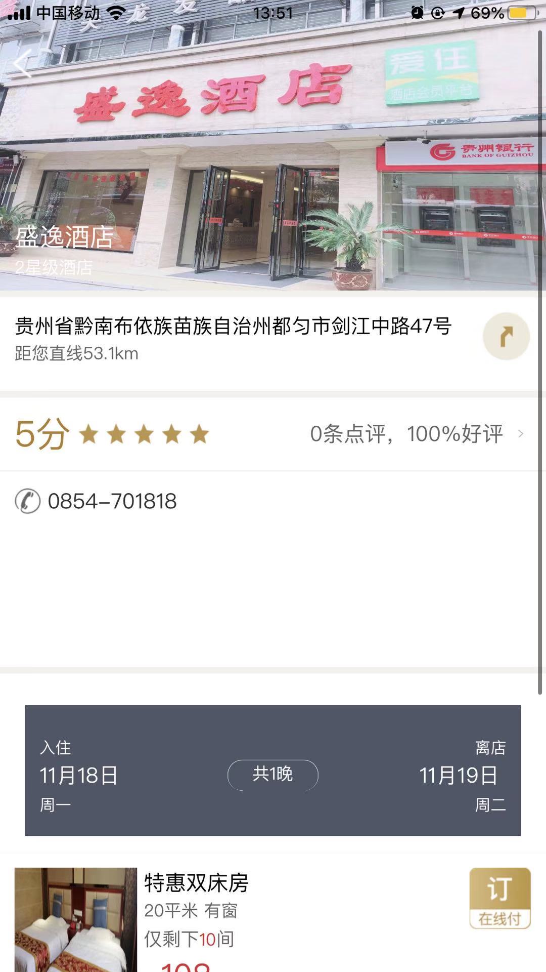 爱住酒店app图4