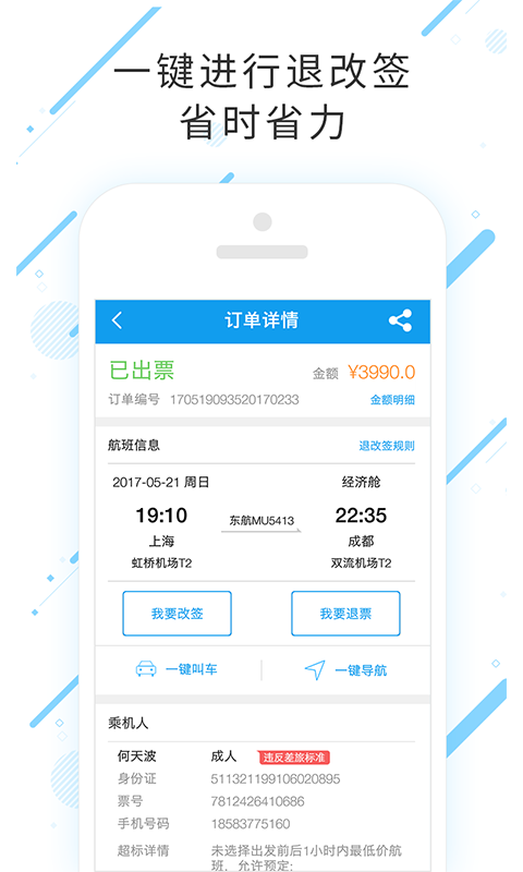 发那科商旅app图2