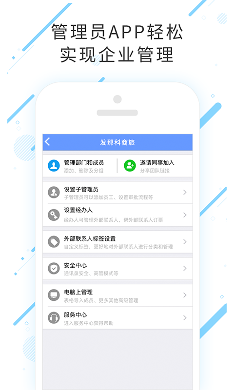 发那科商旅app图4