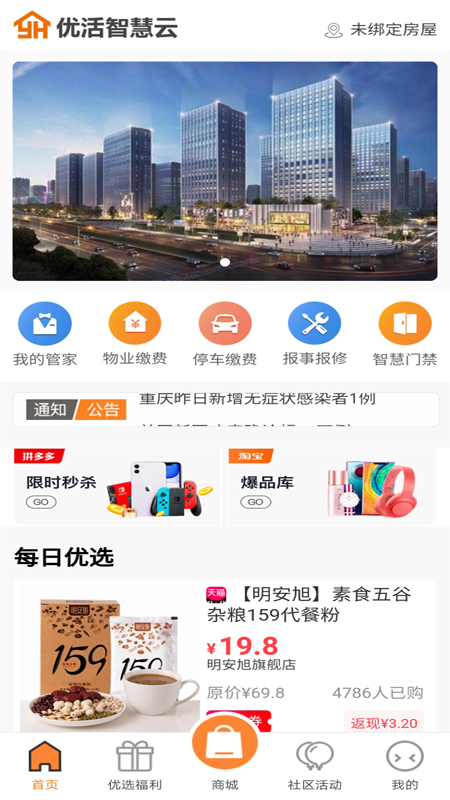 优活智慧云app图3