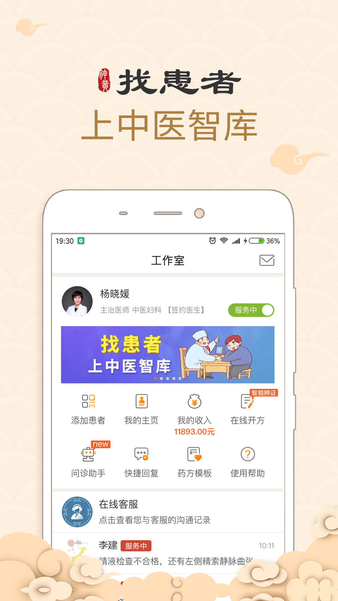 中医智库app图2