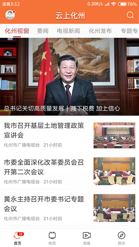 云上化州app图1