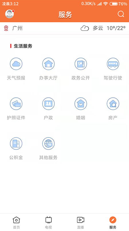 云上化州app图4