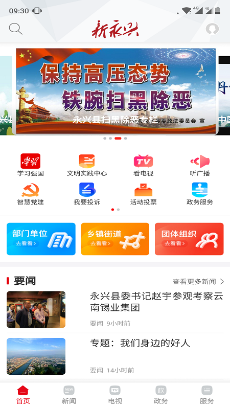 新永兴app图2