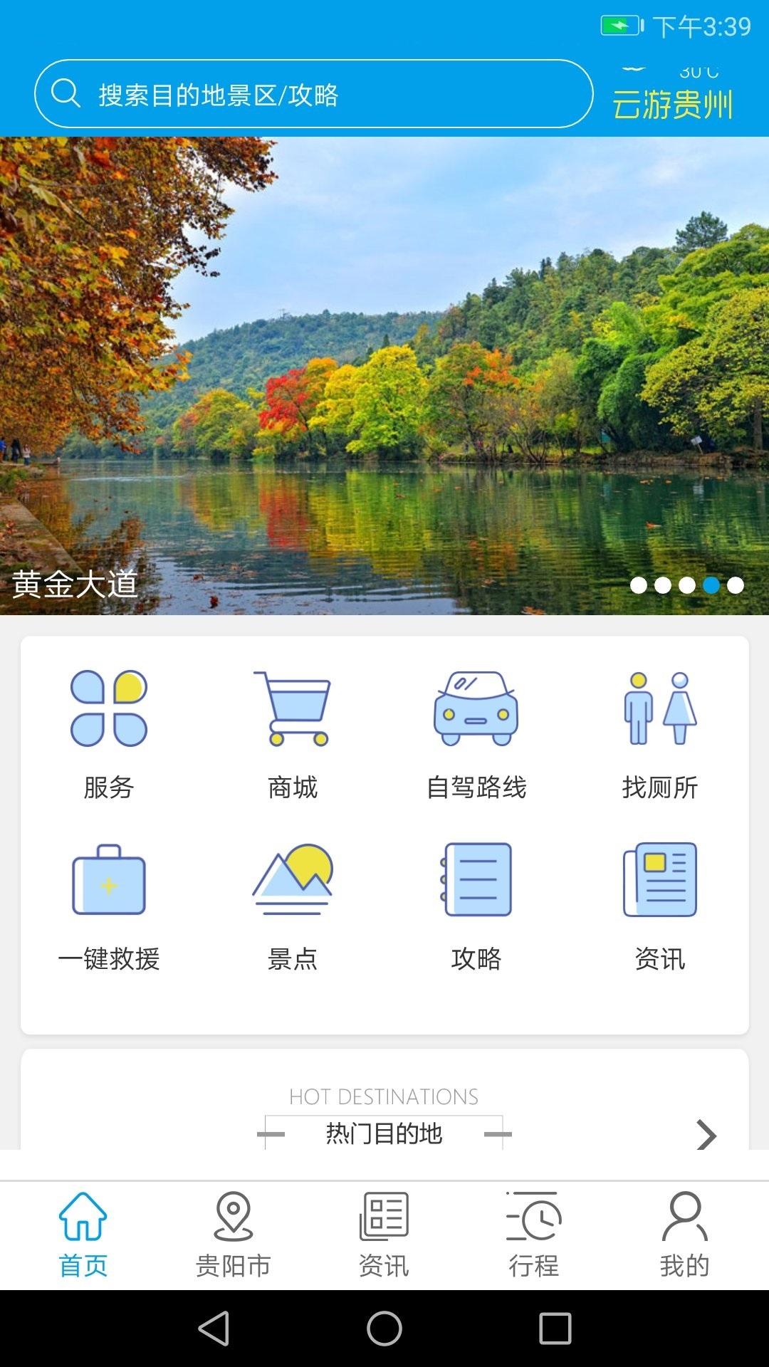 云游贵州app图1