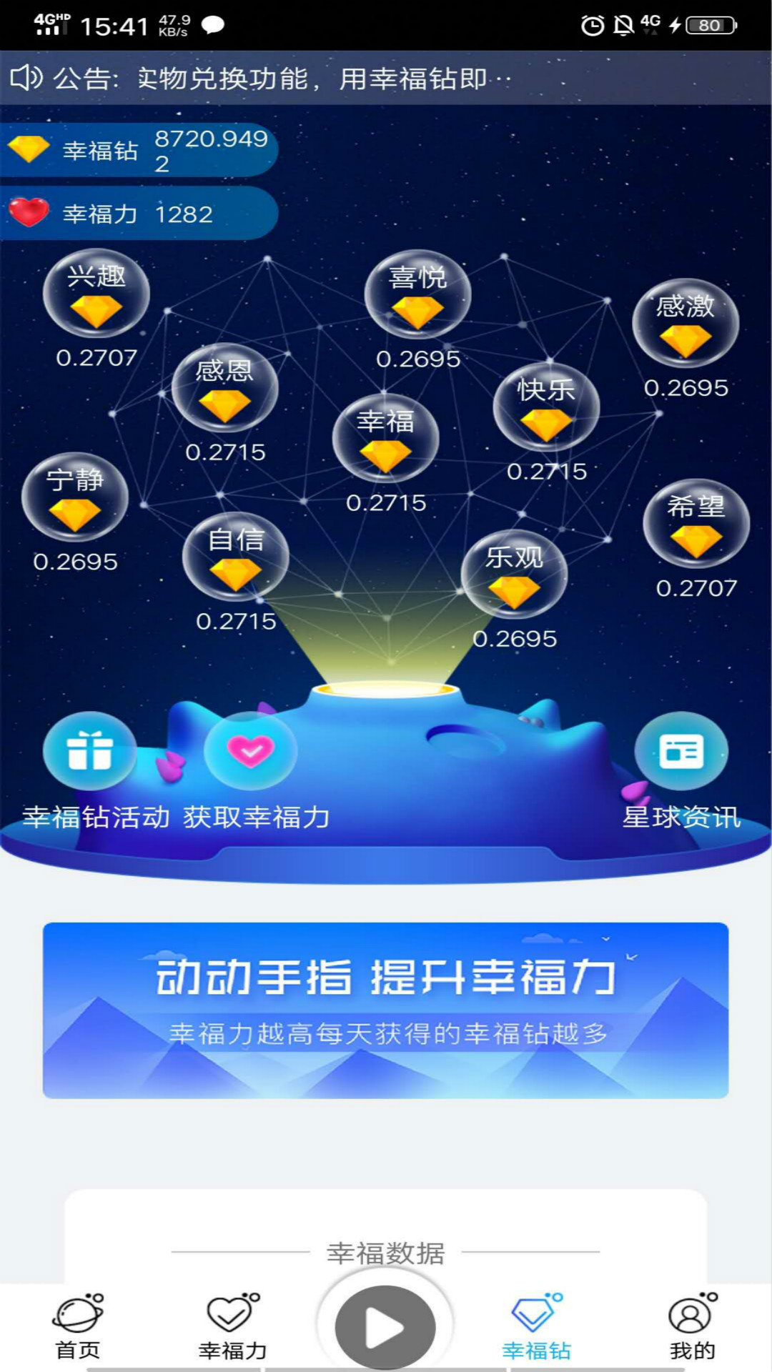 幸福星球app图3