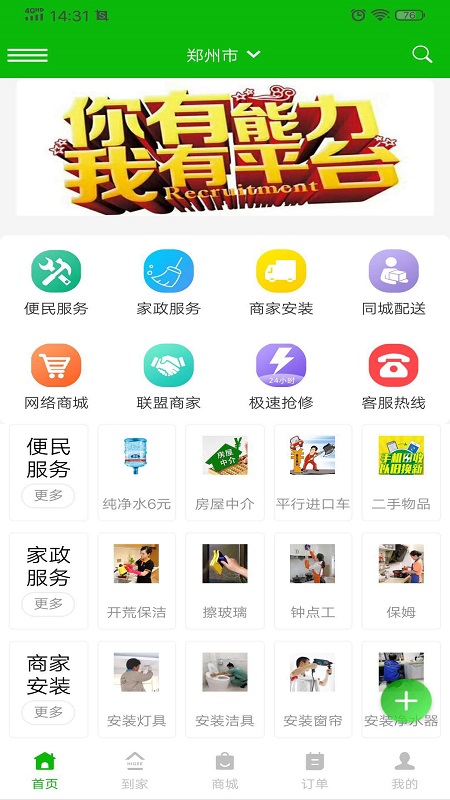 家家服务app图2