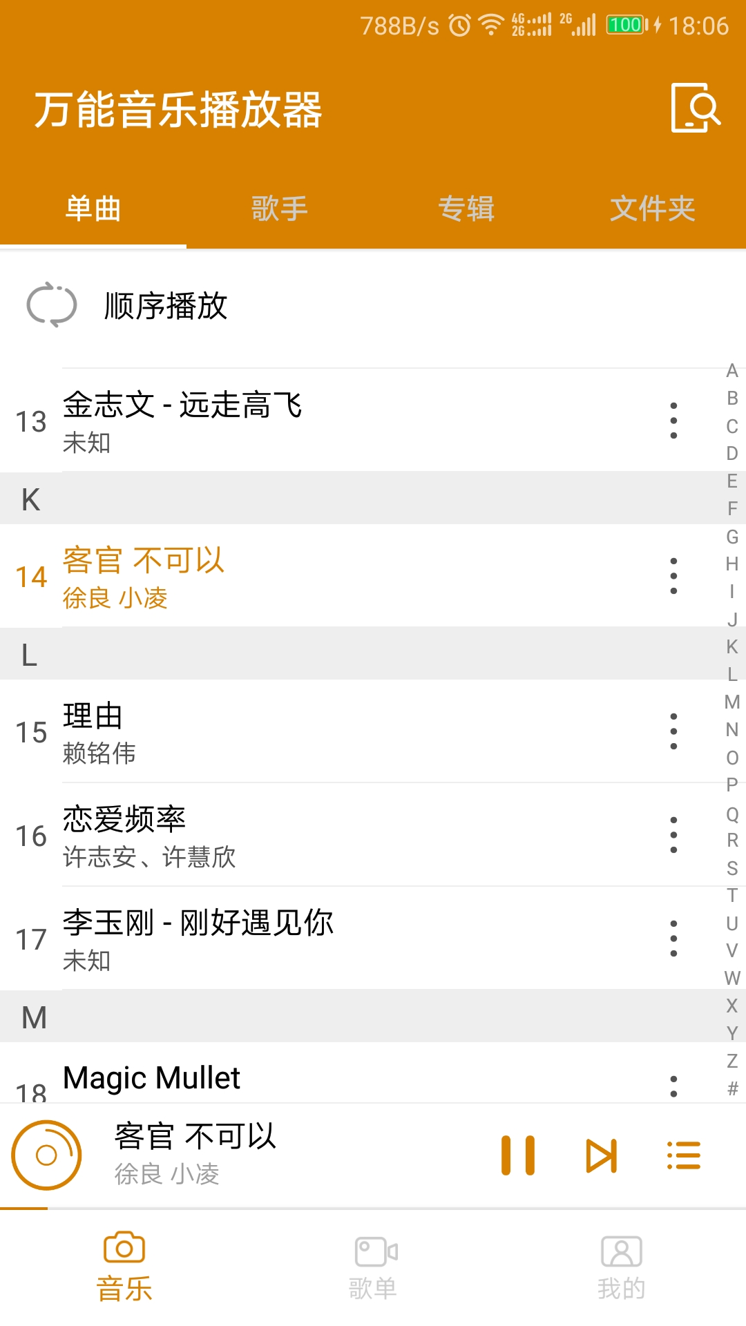 万能音乐播放器app图1