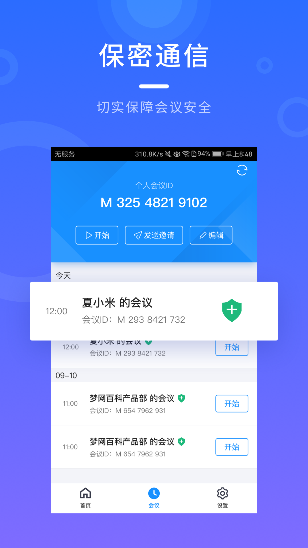 梦网云会议app图3