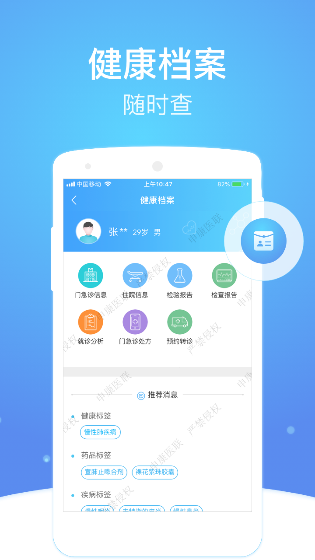 上海市互联网总医院app图4