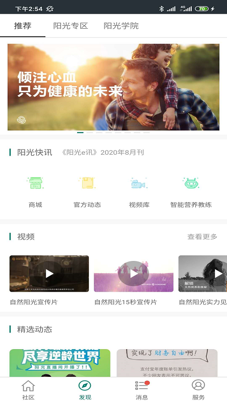 逆龄派app图3