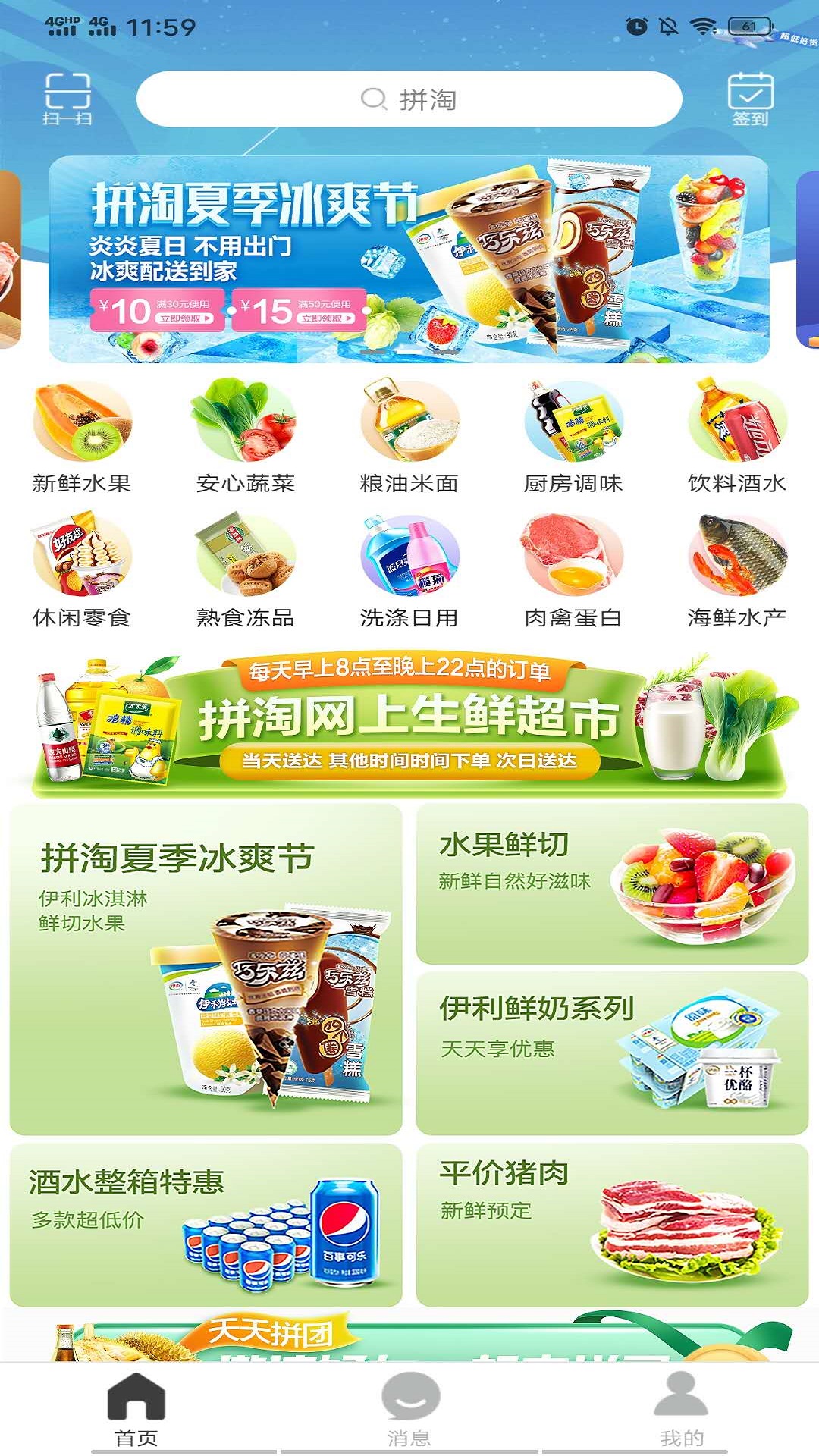 拼淘app图1