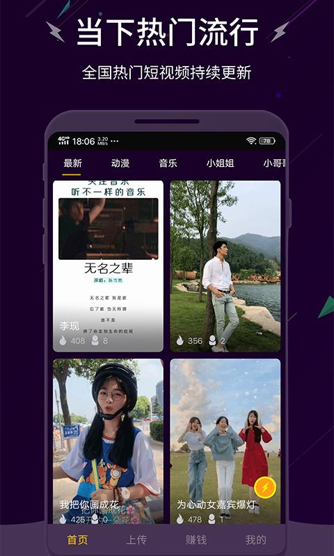 闪来电app图1