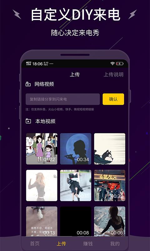 闪来电app图2