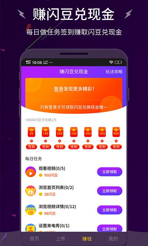 闪来电app图3