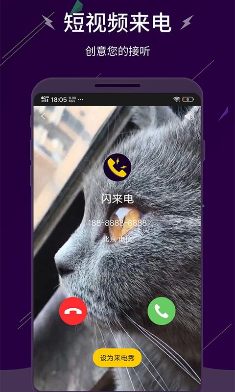 闪来电app图4