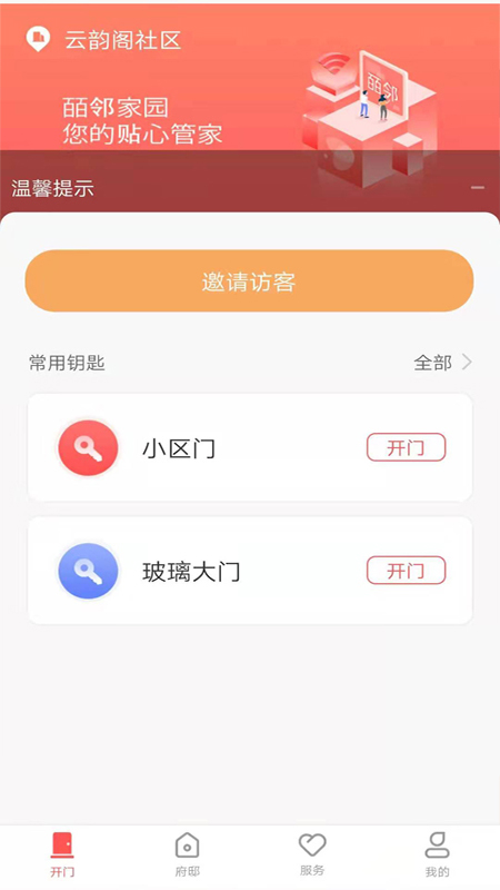 皕邻家园app图2