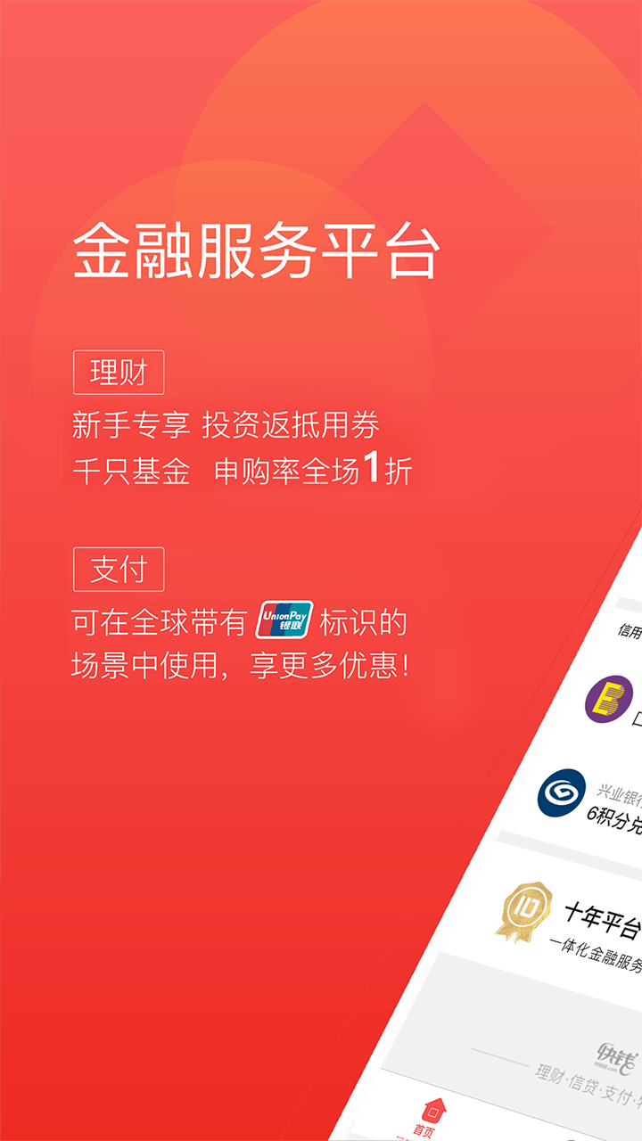 快钱钱包app图1