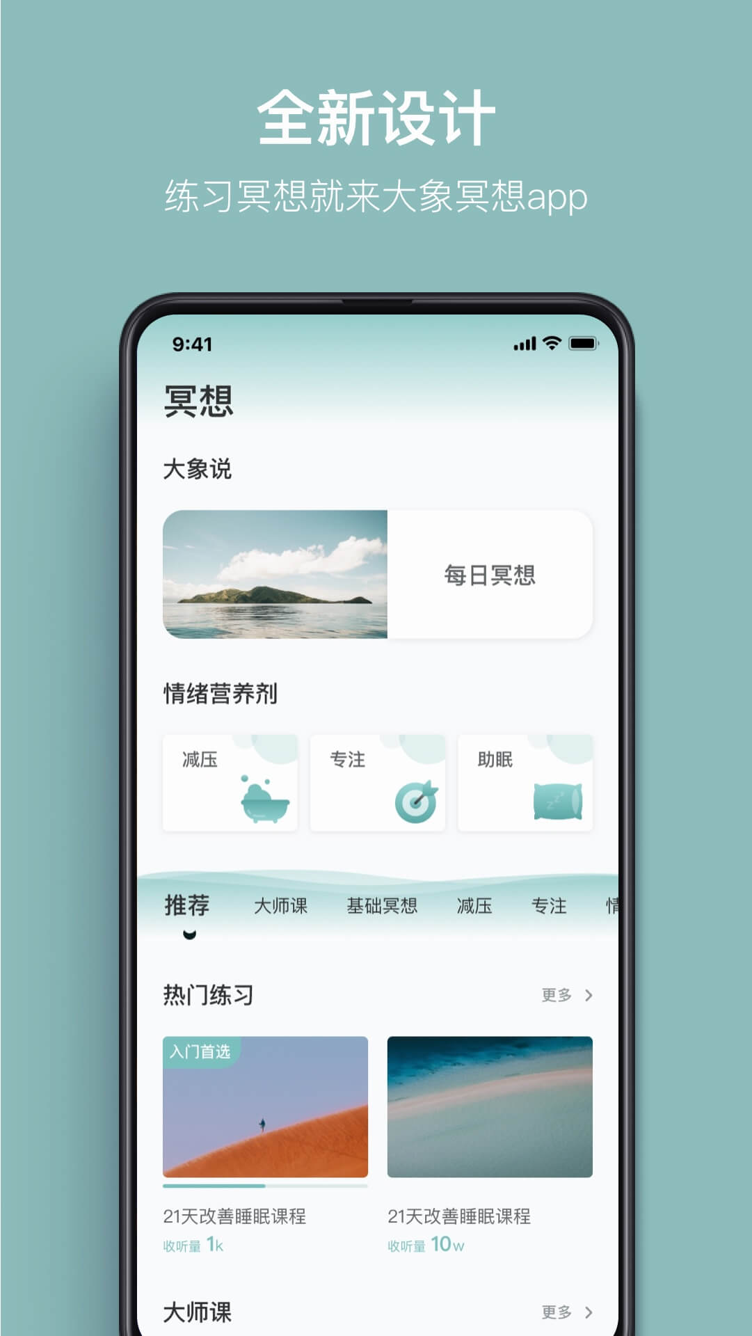 大象冥想app图1