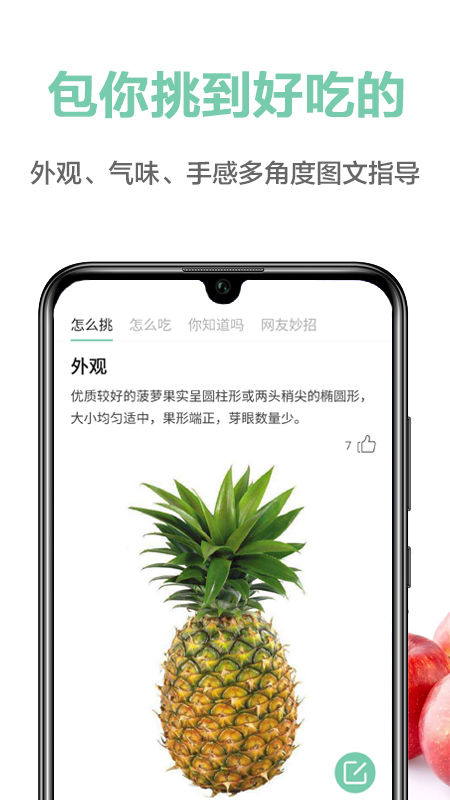 果识app图1