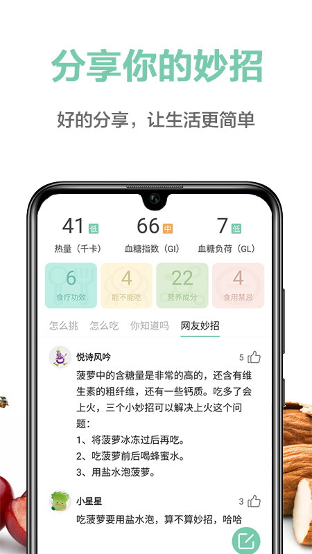 果识app图4